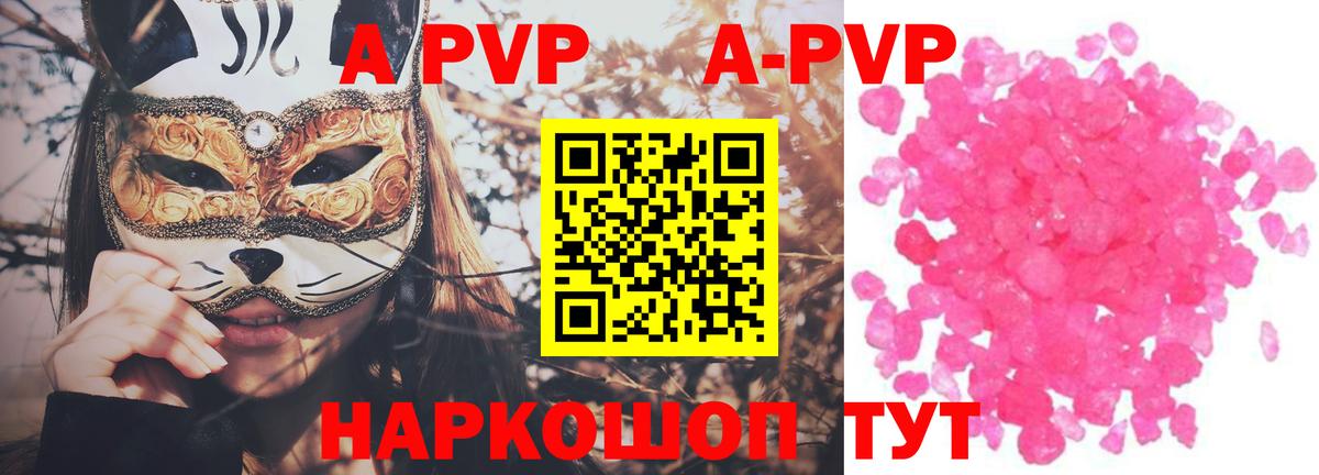 А ПВП  Вход с VPN  Лыткарино  Альфа ПВП кристаллы 