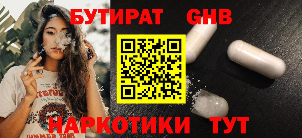 БУТИРАТ BDO  Вход с VPN  Лыткарино 
