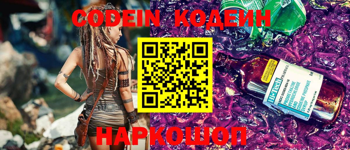Лыткарино  Кодеин напиток Lean (лин)  Вход с VPN 
