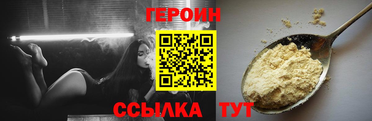 ГЕРОИН герыч Лыткарино