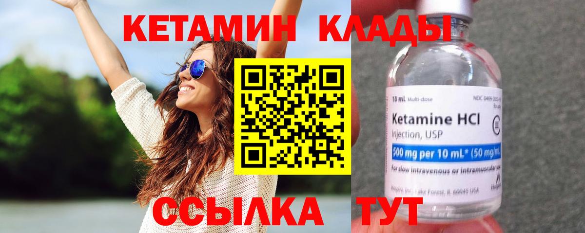 КЕТАМИН VHQ Лыткарино