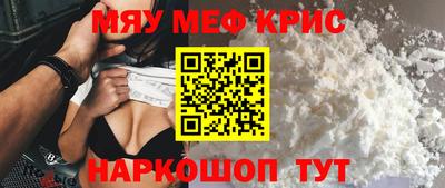 мяу мяу кристалл Заводоуковск