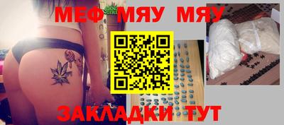 мяу мяу кристалл Заводоуковск