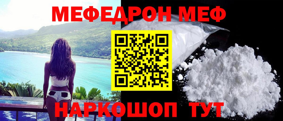 Мефедрон кристаллы Лыткарино
