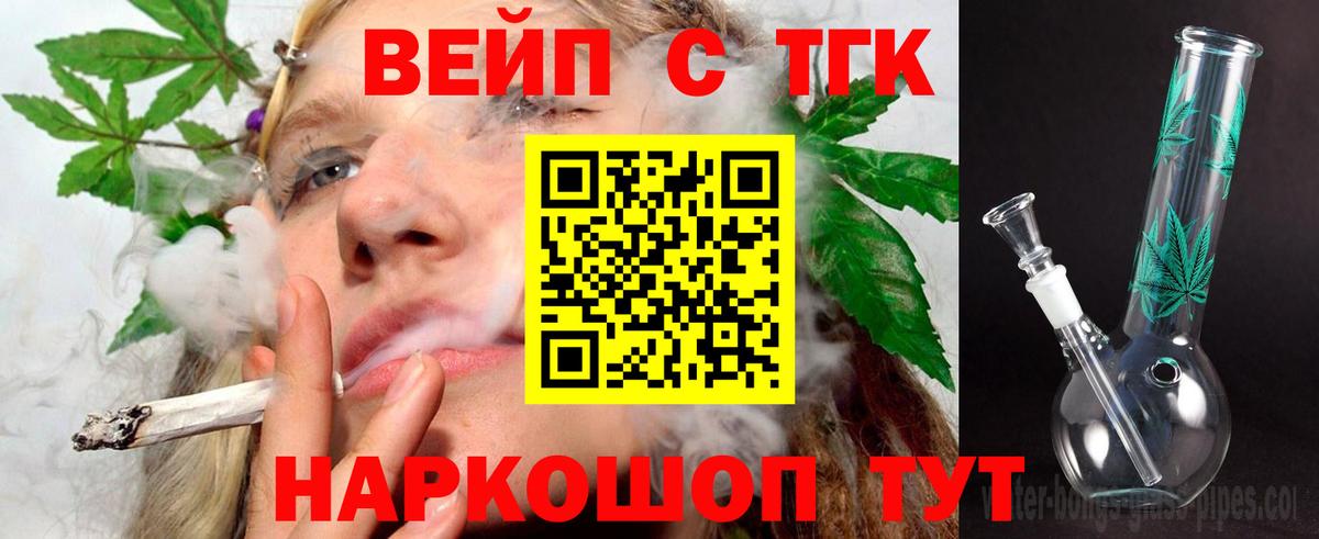 ТГК вейп Лыткарино